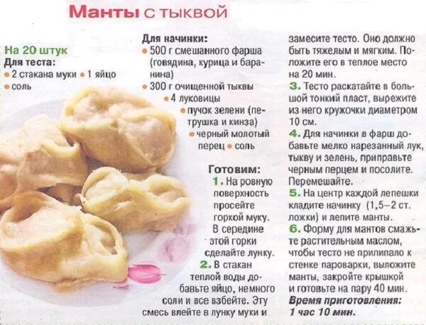 Тесто на манты. Манты с тыквой. Самое вкусное тесто на манты. Тесто для мантов вкусное.