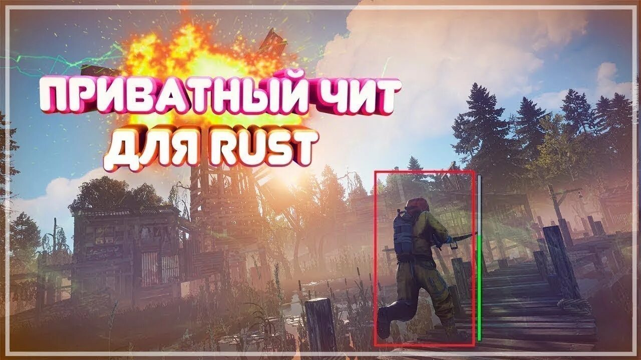 Читы rust me. Читы раст. читы для раста. rust читы. превью раст читы.
