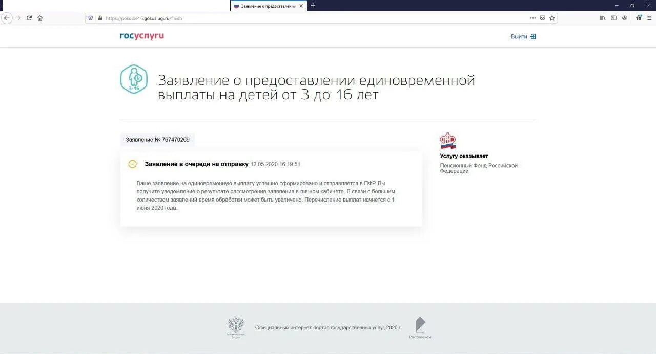Госуслуга пособие на детей. Госуслуги пособие на детей. Госуслуги подать заявление единовременная выплата. Подать заявление на портале госуслуг на единовременную выплату. Как оформить путинские через госуслуги