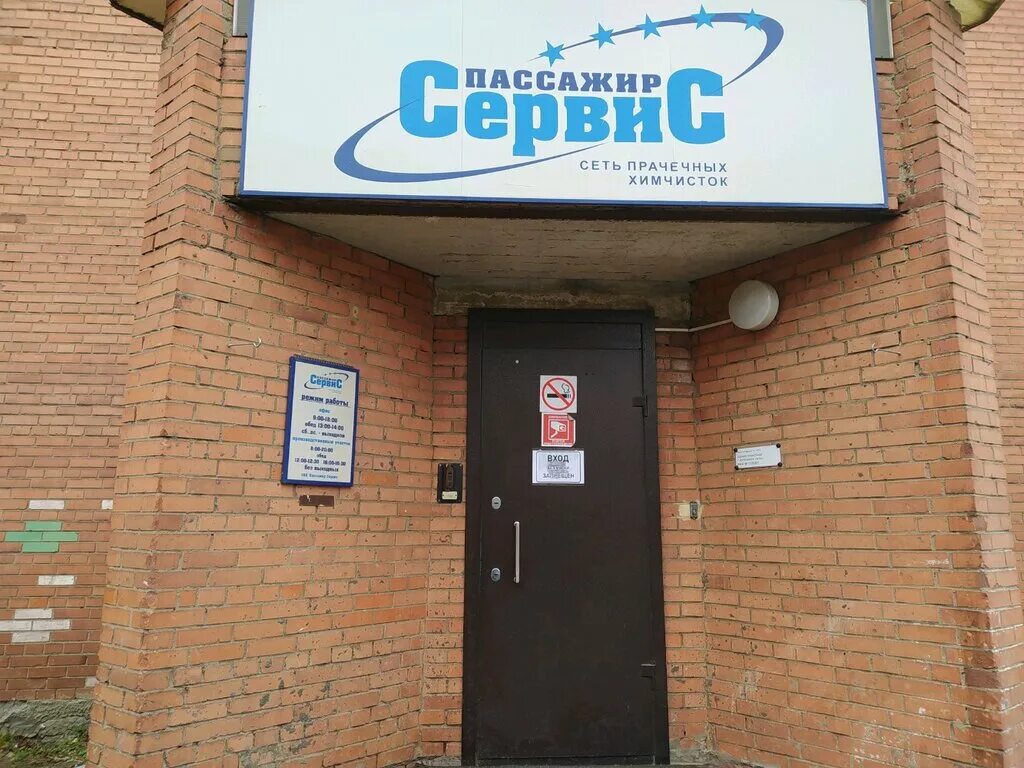 Химчистки и прачечные ярославль. Клен сервис ярославль. Пассажир сервис ярославль. Пассажир сервис ярославль. C store ярославль.