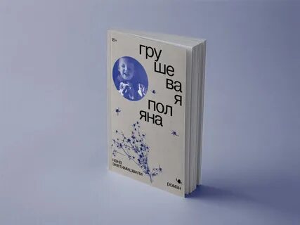 Поляна книга
