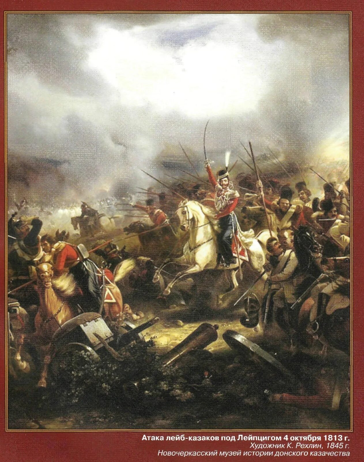 Битва под лейпцигом год. Битва народов под Лейпцигом 1813. Битва под Лейпцигом 1631. Атака лейб-Казаков под Лейпцигом 4 октября 1813 года. Сражение при Лейпциге 1813.