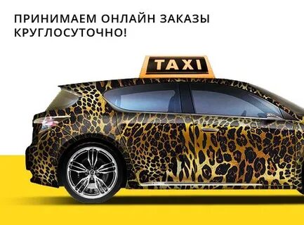 Такси прайд