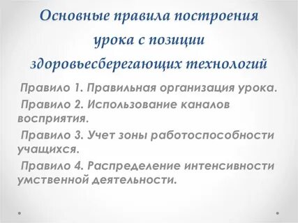 Система построения урока