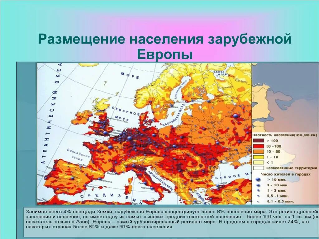 Наибольшая плотность стран. Плотность населения стран Европы карта. Карта плотности населения Европы. Карта плотности населения зарубежной Европы. Карта плотности населения Западной Европы.