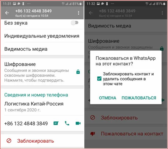 Уведомления в ватсапе. Пришло уведомление на ватсап что. Номер телефона WHATSAPP. Звонить на ватсап.