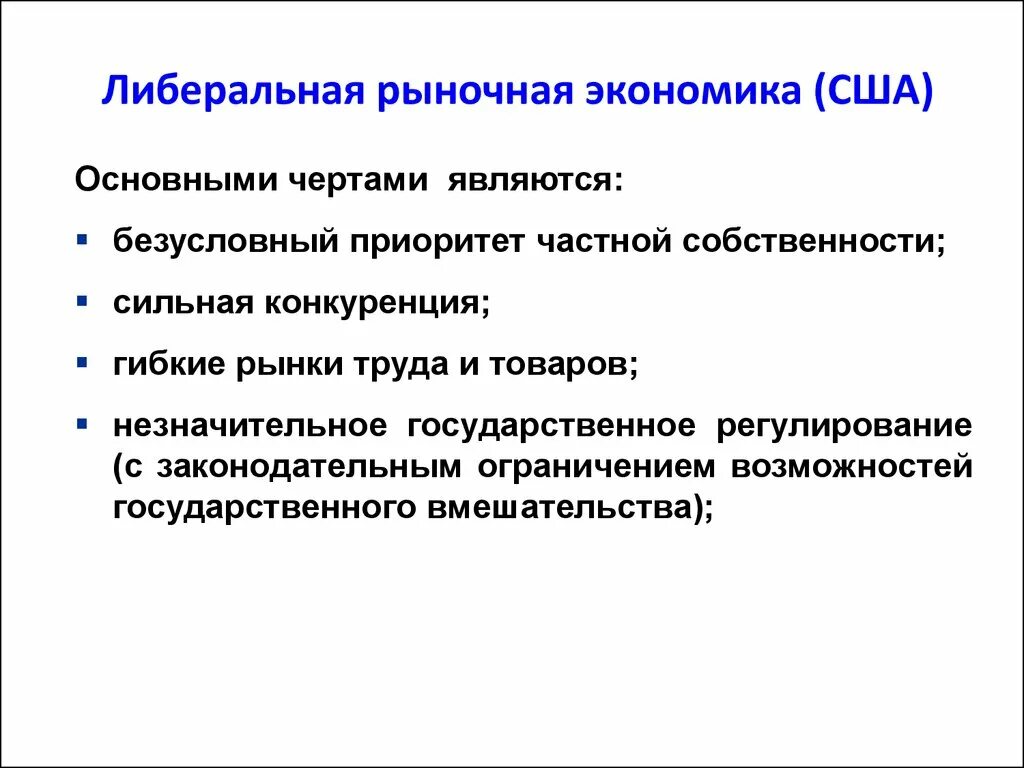 Модель экономики россии. Противоречия рыночной экономики. Модели рыночной экономики. Рыночная экономика и ее модели. Основные положения рыночной экономики.