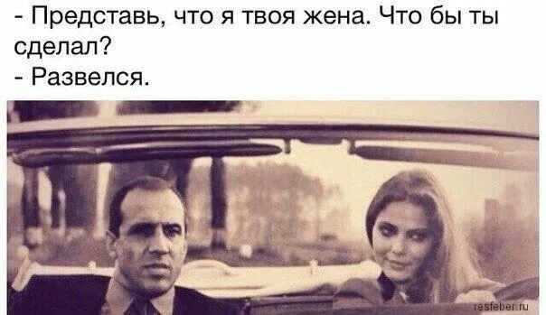 Могла бы быть женой и