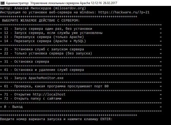 Перезапустить apache. Apache командная строка. запуск службы времени из командной строки. apache перезапуск. установка apache 2.4 для windows команды.