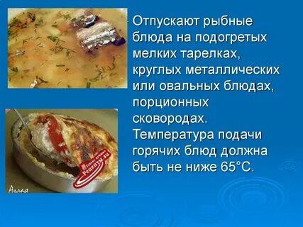 Горячие блюда из рыбы презентация