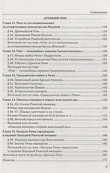 История проверочная работа 5 класс вигасин. Тесты по истории 5 класс вигасин. история 5 класс учебник вигасин содержание. 5 кл тесты по истории вигасин годер.