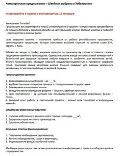 Коммерческое предложение спецодежда
