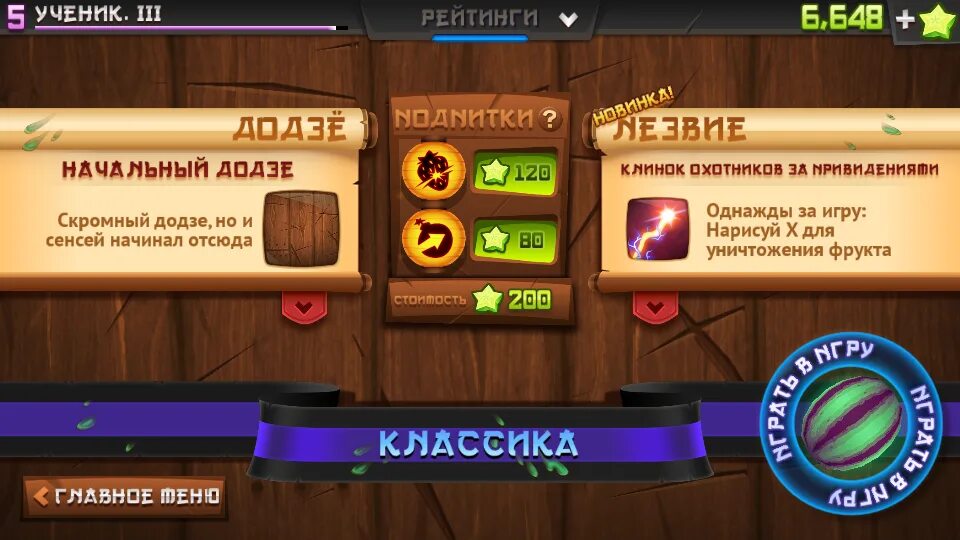Самый лучший клинок в фрут ниндзя. Fruit ninja клинки. Fruit ninja +5. Fruit ninja грозовой замок. Fruit ninja штормовой замок.