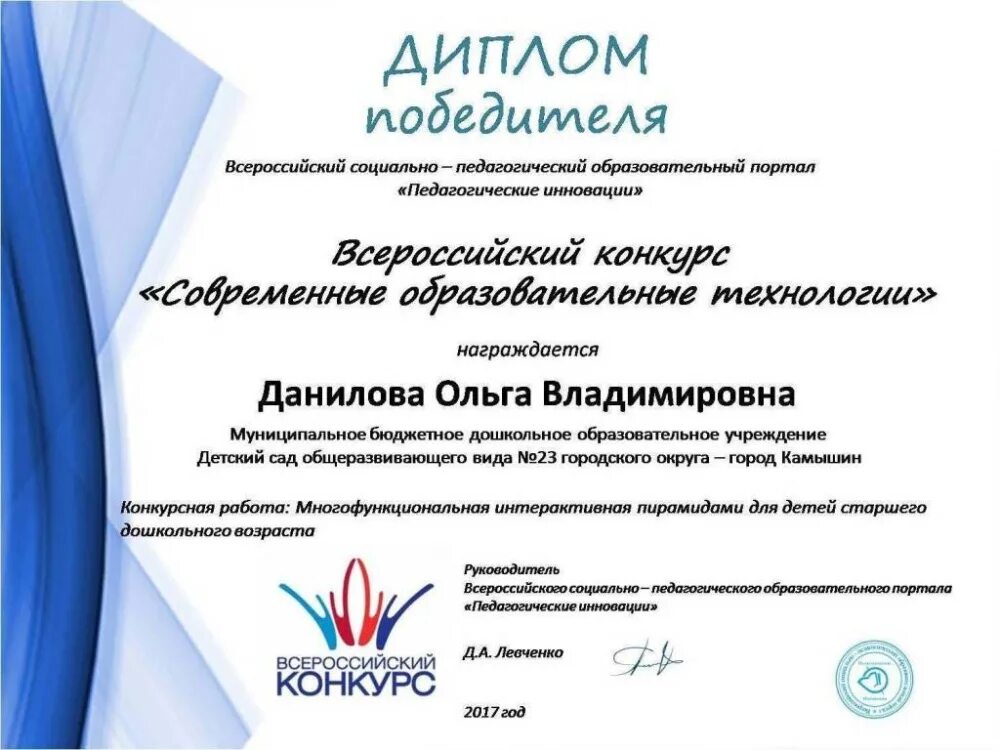 грамоты конкурсы для воспитателей. дипломы педагогам сразу для аттестации. диплом участника конференции. грамота педагогу. дипломы педагогам сразу для аттестации.