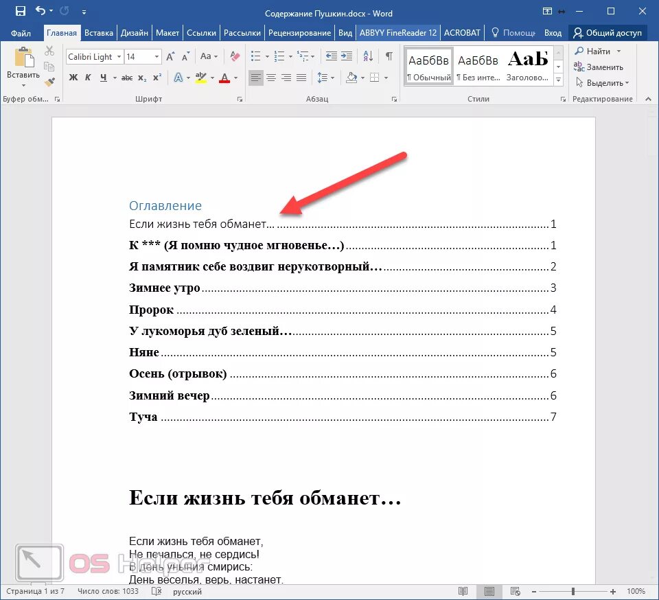 Автоматически собираемое оглавление. Как сделать содержание с гиперссылками. Содержание в Ворде. Как сделать оглавление. Оглавление в Ворде.