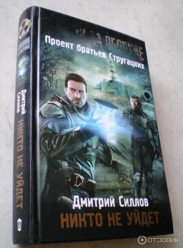 Книги сталкер пикник на обочине. Братья стругацкие сталкер книга. Сталкер пикник на обочине. Stalker пикник на обочине. Сталкер стругацкие книга.