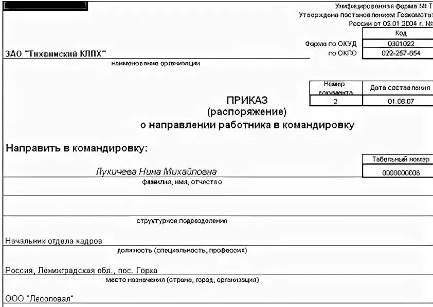 Приказ о направлении работника в командировку. Распоряжение о направлении работника в командировку. Приказ о направлении работника в командировку образец. Приказ о направлении персонала. Положения об особенностях направления работников