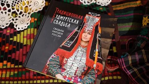 Книга удмуртская республика
