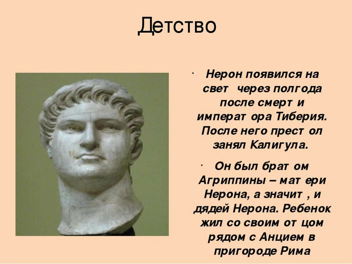 Рассказ от лица присутствующего на выступлении нерона. Правление императора нерона. император нерон 5 класс. правление императора нерона 5 класс. 5 класс история император нерон кратко.