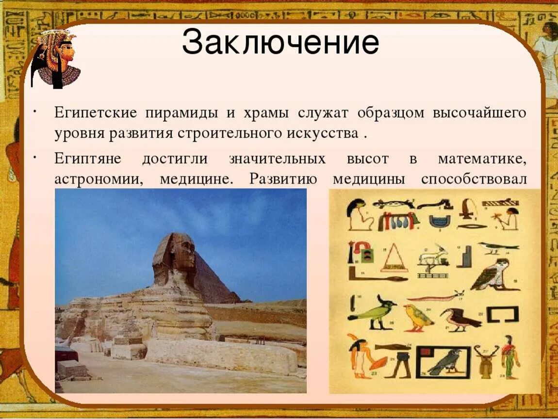 Древний египет история. Проекты по истории 5. Архитектурный облик древнего египта. История моего села. Проект по истории.