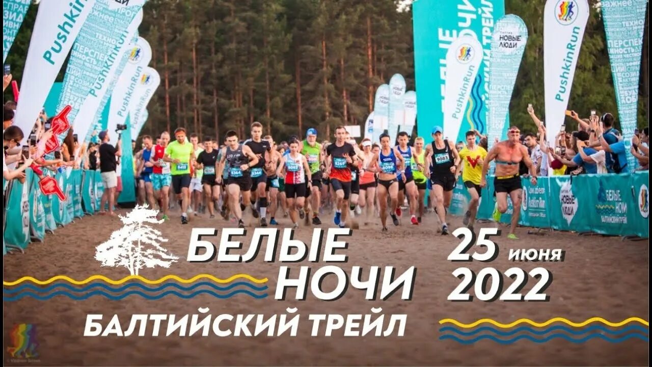 Балтийский трейл белые