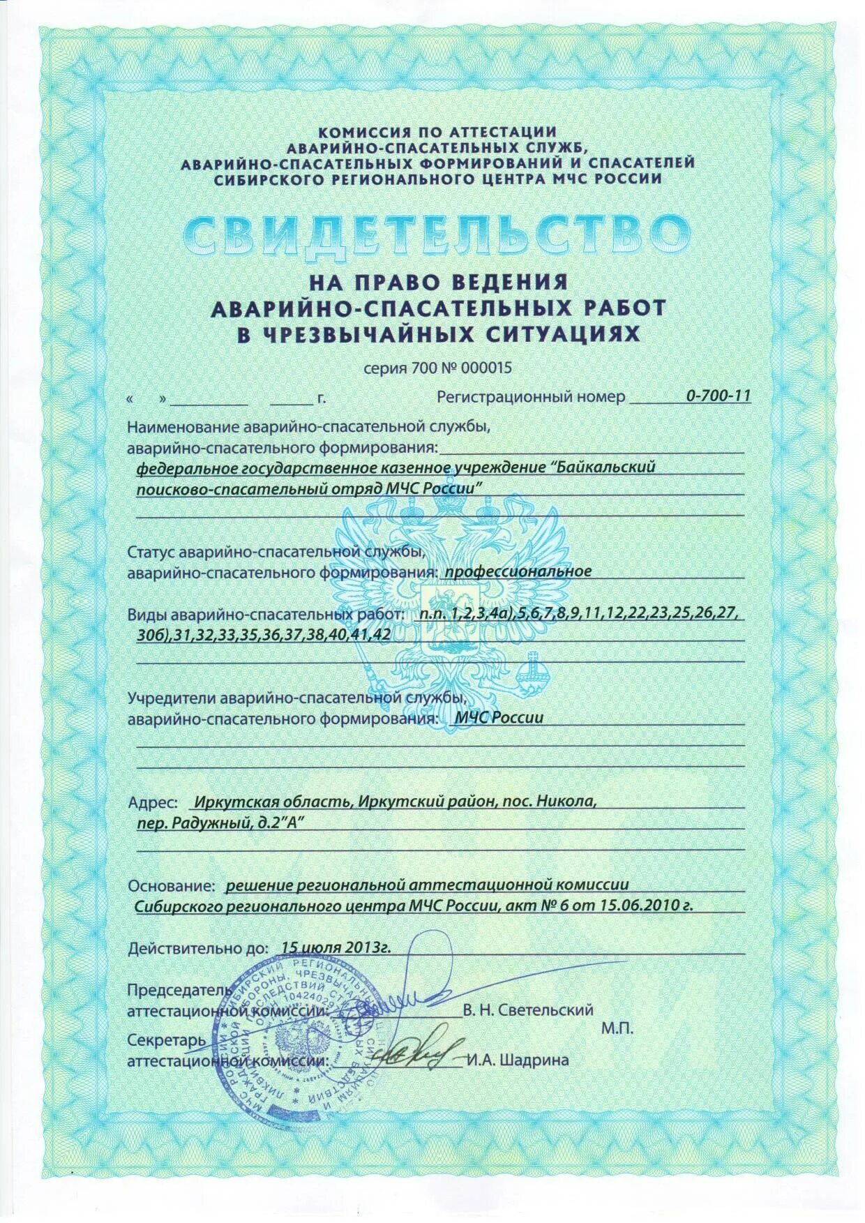 Документы аварийно спасательного формирования. Аттестация аварийно-спасательных служб и формирований. псс это документ. виды аттестации аварийно спасательных служб. удостоверение псс мчс.