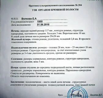 Протокол узи печени