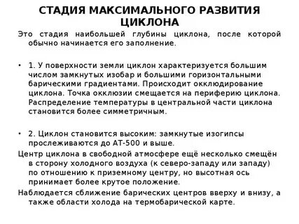 Циклон это осадки