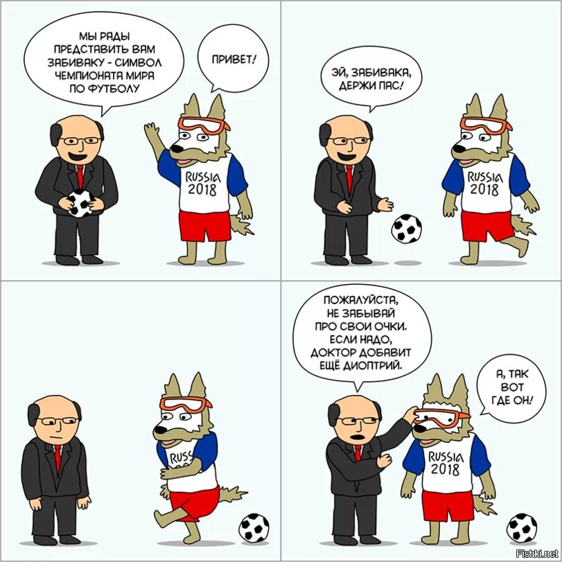 А колобок выйдет гулять. Баста спорт. Шутки про чм 2018. А колобок выйдет. Забивака фотожабы.