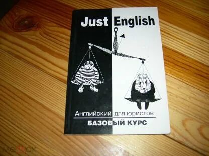 Just с английского на русский