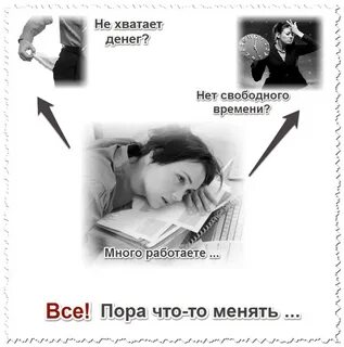 Нет свободного времени ни