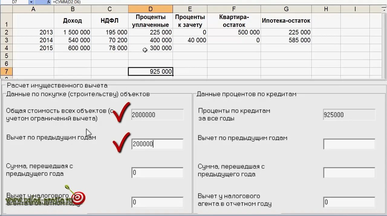 Можно ли получить вычет за несколько лет. Пример расчета налогового вычета по процентам по ипотеке. Пример заполнения налогового вычета по процентам по ипотеке. 3 НДФЛ возврат процентов по ипотеке образец. Образец заполнения 3-НДФЛ при возврате процентов по ипотеке.