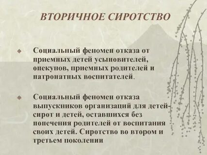 Причины сиротства
