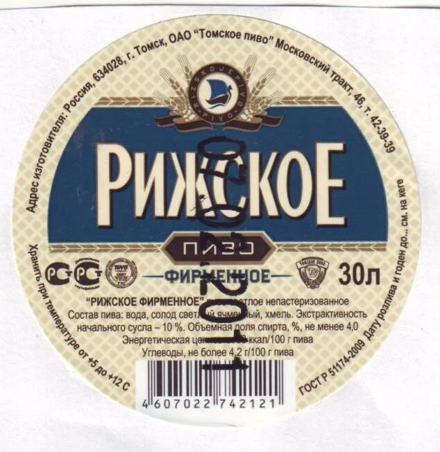 выпить пива. пиво рижское бристоль. 25. пиво рижское бристоль. рижское фирменное.