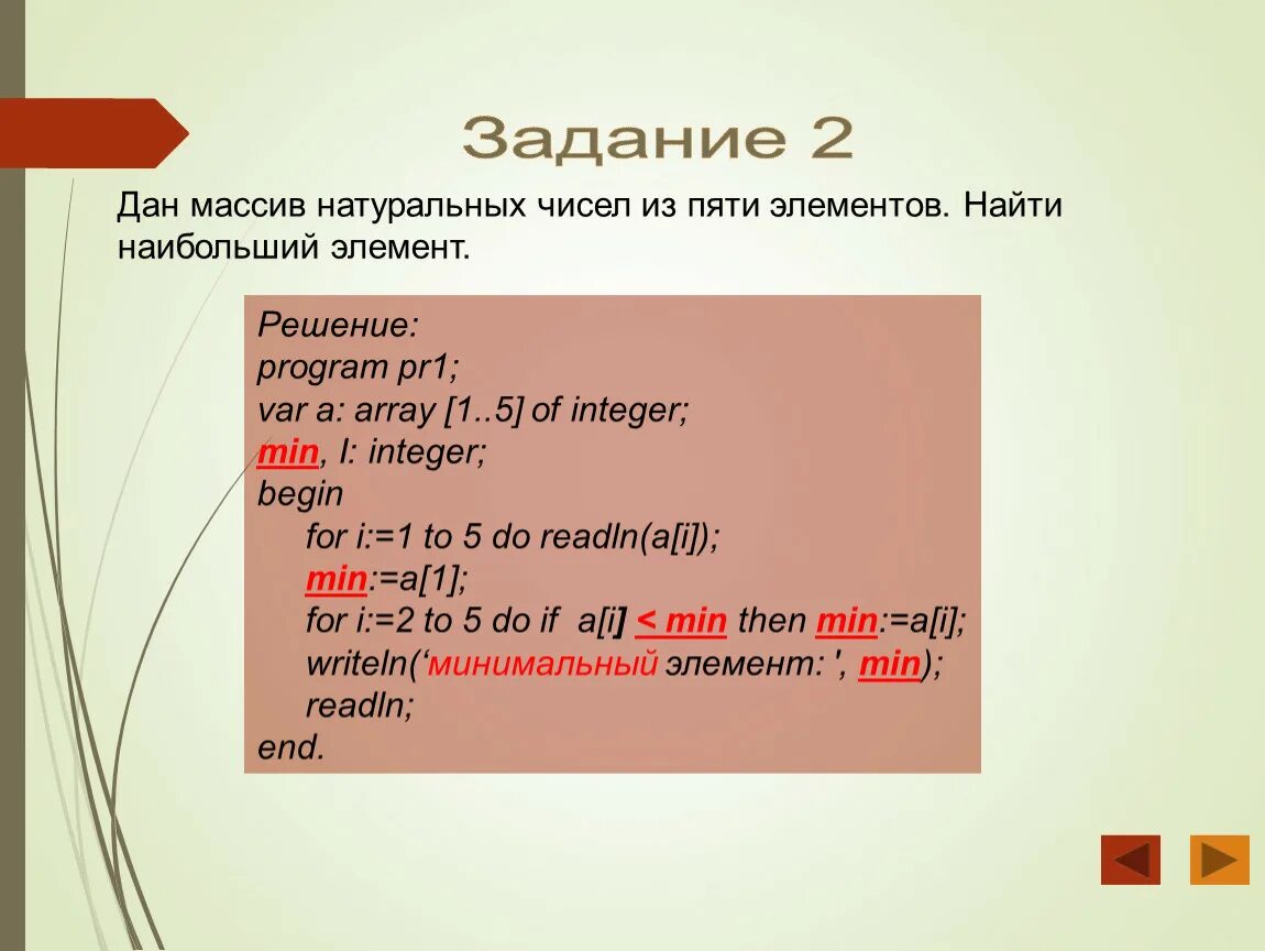 Одномерные массивы в Паскале 9 класс. Массивы в Паскале презентация. Массивы в Паскале фото. Информатика 9 класс тема одномерные массивы в Паскале. 9 pascal