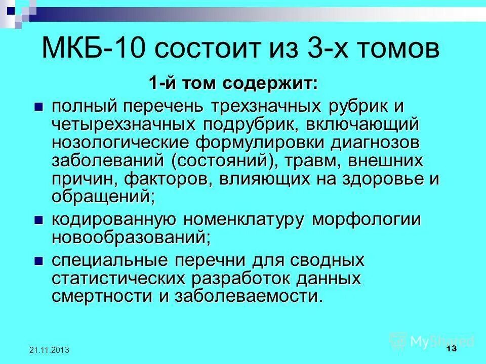 Мкб 10 коды болезней в казахстане