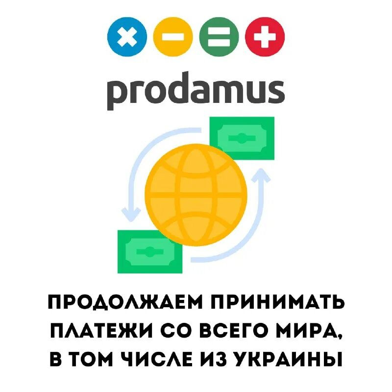 Ооо продамус. Продамус логотип. Продамус платежная система. Продамус отзывы. Продамус отзывы.