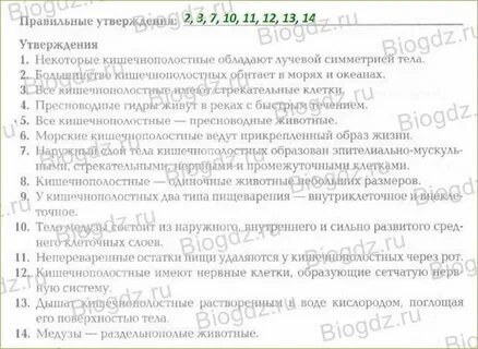 Тест по биологии кишечнополостные