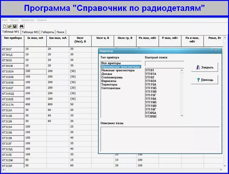 Справочник com. "Справочник по радиодеталям. Справочник по импортным радиодеталям. Программа справочник. Справочники по радиоэлементам.