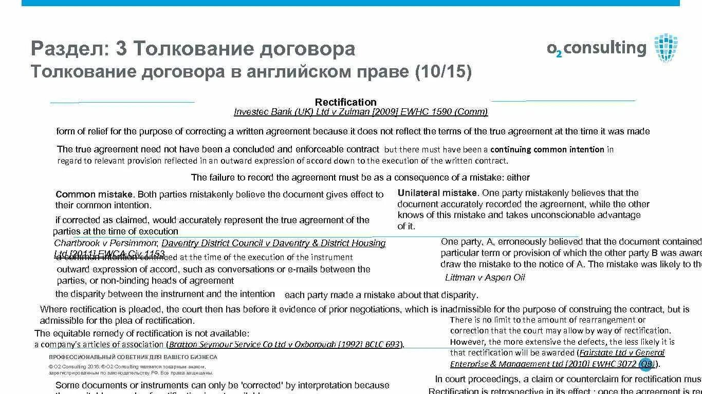 Дата договора. Контракт в английском праве. Договор по английски. Договор в английском праве. Пример англоязычного договора.