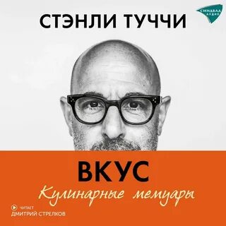 Аудиокнига вкус