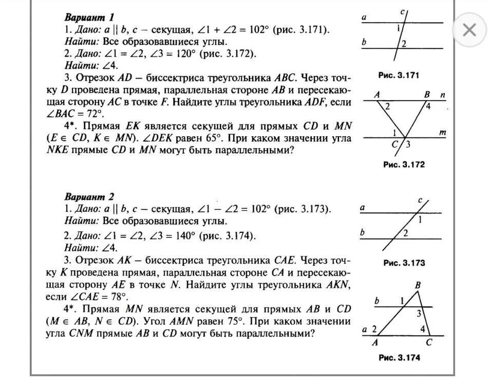 Вариант 5 геометрия 7. Контрольная работа по геометрии 7 класс к-4 в-1. геометрия 7 класс атанасян параллельные прямые. геометрия 7 класс атанасян контрольные задания. контрольная геометрия 7 класс параллельные прямые.
