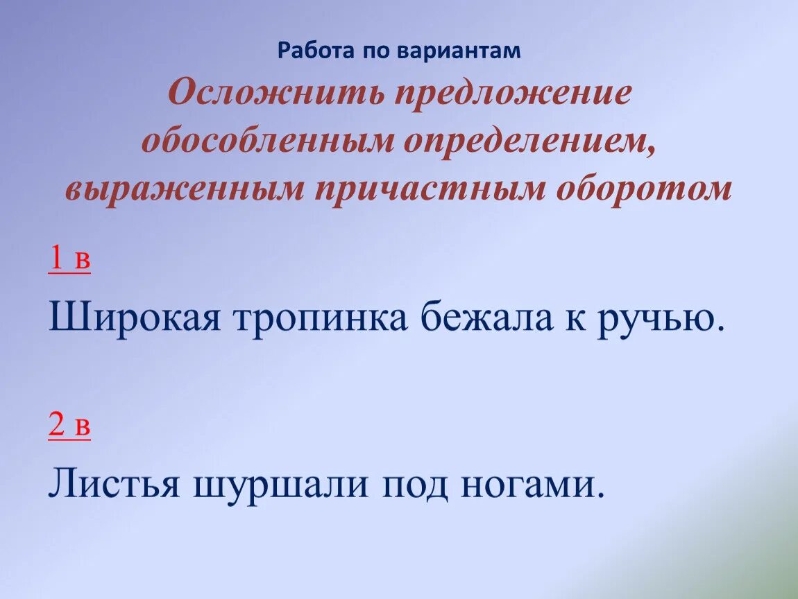 Укажите какое предложение осложнено обособленным определением. Обособленные определения выраженные причастным оборотом. Предложение с причастным оборотом обособленным определением. Осложнено обособленным определением выраженным причастным оборотом. Простое предложение осложненное причастным оборотом.