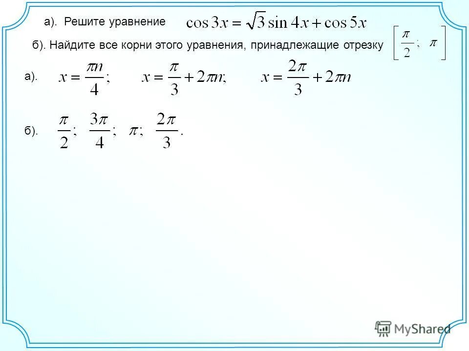 Найди все корни уравнения 17 2. Найди все корни уравнения 17 2. Найдите наибольший корень уравнения. Корень уравнения. Как найти корень уравнения пример.