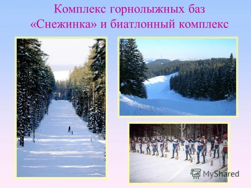 трасса на лыжно биатлонном комплексе снежинка в чайковском. чайковский лыжно биатлонный комплекс. биатлонный комплекс «снежинка»в в улан-удэ. биатлонный комплекс чайковский биатлонный. биатлонная трасса в чайковском.