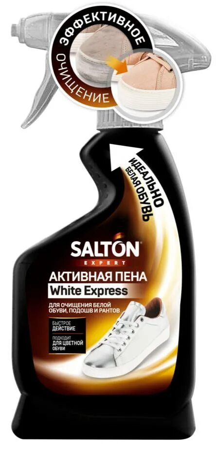 Salton Expert активная пена White Express кастомизация, 200мл (6). Salton активная пена для белой обуви. Активная пена для обуви Salton White. Салтон для белой обуви очиститель пена. Средство для чистки подошвы