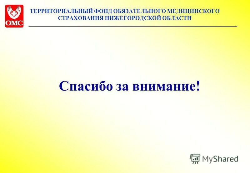 Сайт омс нижегородской области