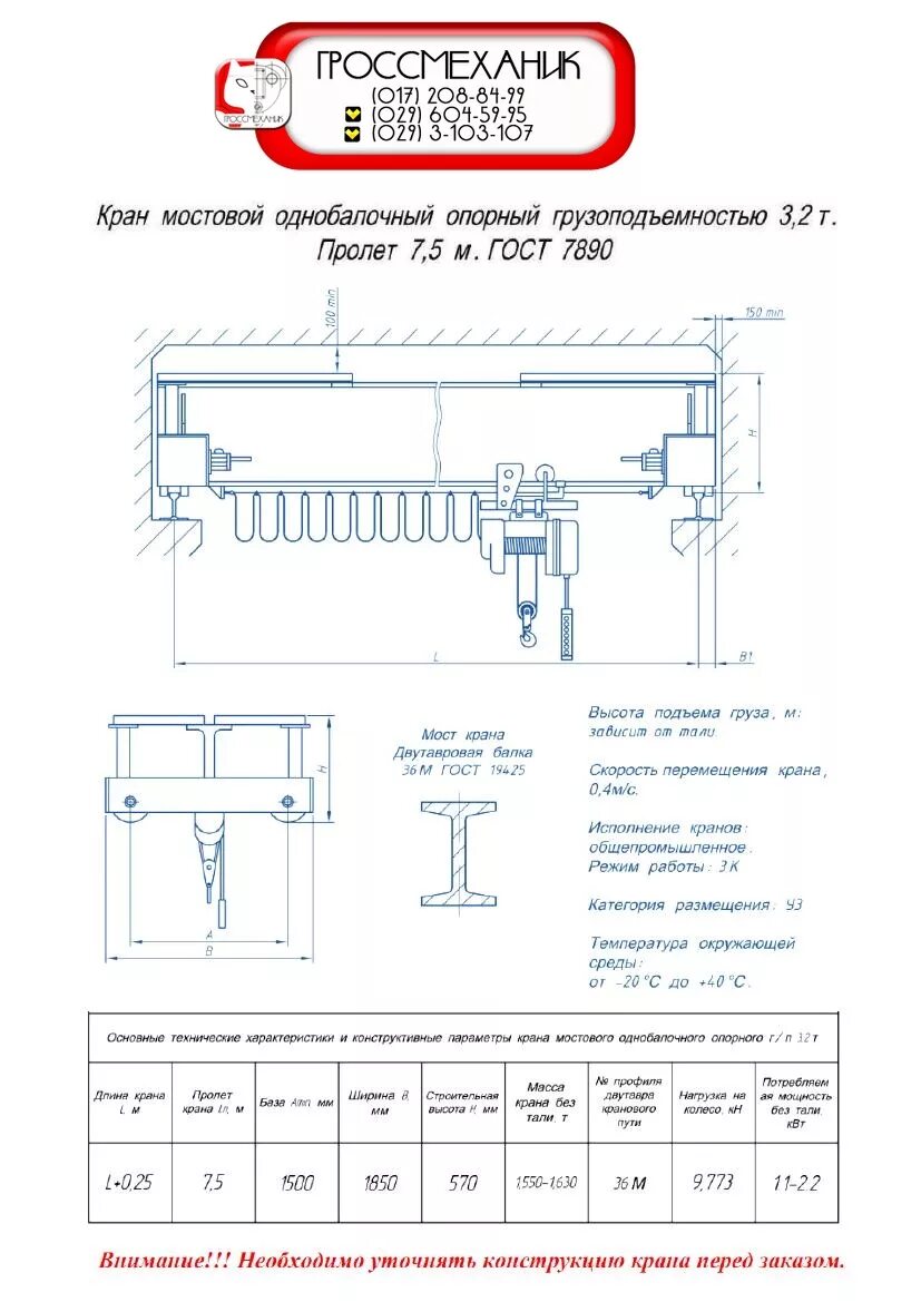 Кран балка 10 тонн пролет 24 метра. Высота подъема мостового крана. Высота подъема мостового крана. Мостовой кран 10 тонн технические характеристики. Кран мостовой мк-10 технические характеристики.