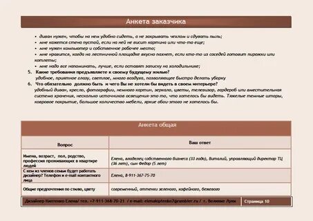 Задать вопрос дизайнеру интерьеров