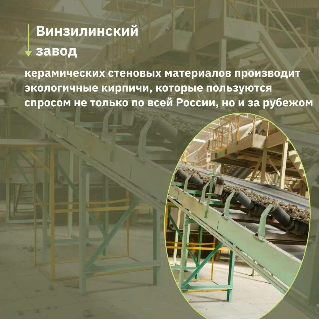 Винзилинский завод керамических стеновых материалов. Винзилинский завод стеновых материалов. ооо &quot;винзилинский завод керамических стеновых материалов&quot;. винзилинский кирпичный завод. уникальное производство.